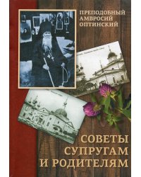 Советы супругам и родителям