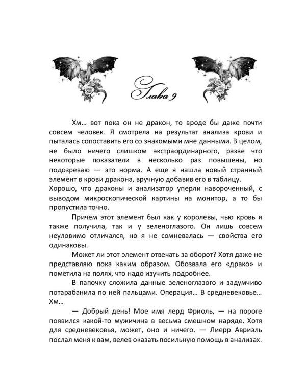 Врачеватель Его Высочества