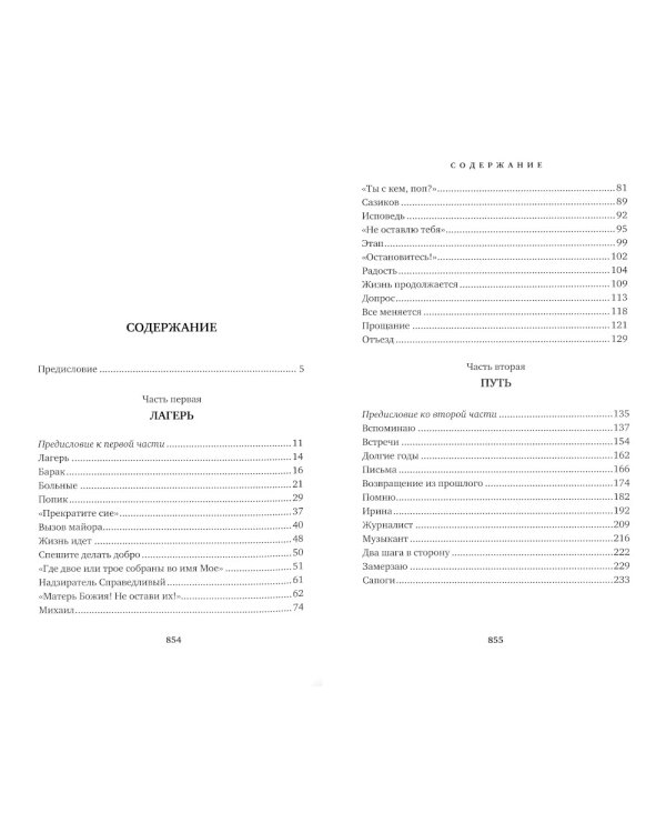 Отец Арсений. 6-е изд., испр