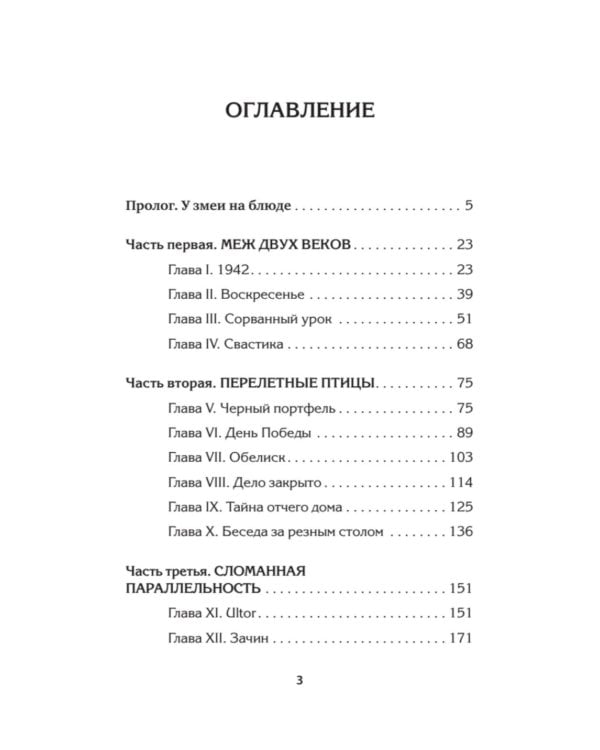 Эго войны. Мистический роман