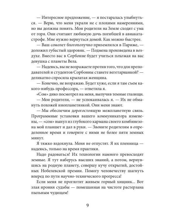 Звездное тепло