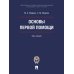 Основы первой помощи. Курс лекций