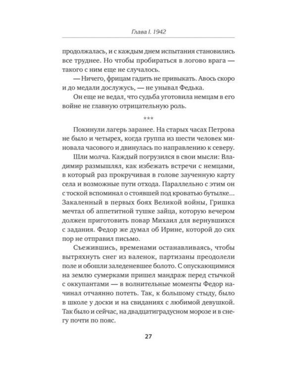 Эго войны. Мистический роман