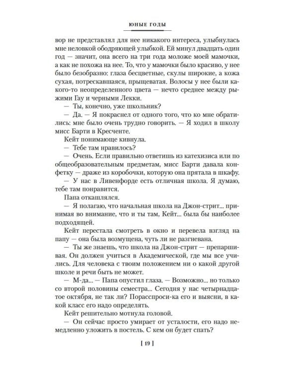 Юные годы; Путь Шеннона: романы