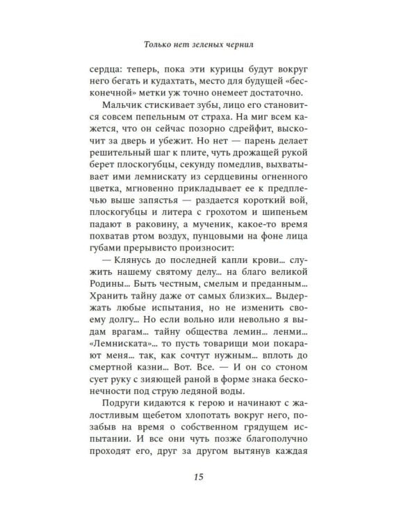 Только нет зеленых чернил