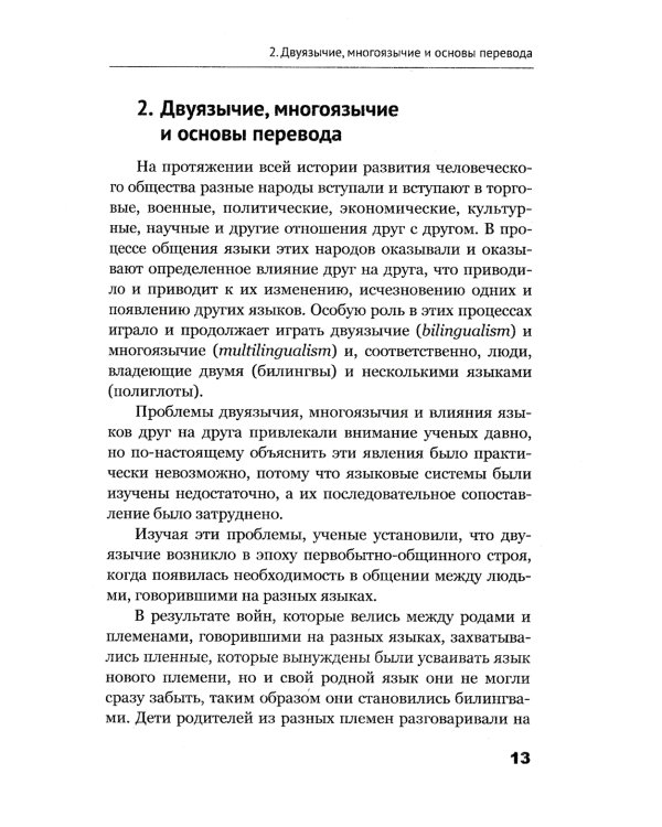 Теория перевода: Пособие для лингвистов-переводчиков. 3-е изд., доп