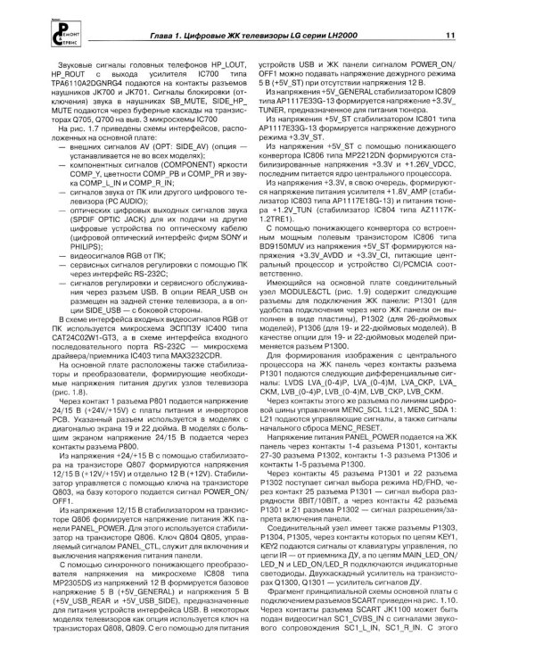 Ремонт № 130. Современные цифровые ЖК телевизоры