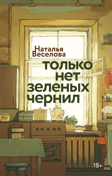 Только нет зеленых чернил