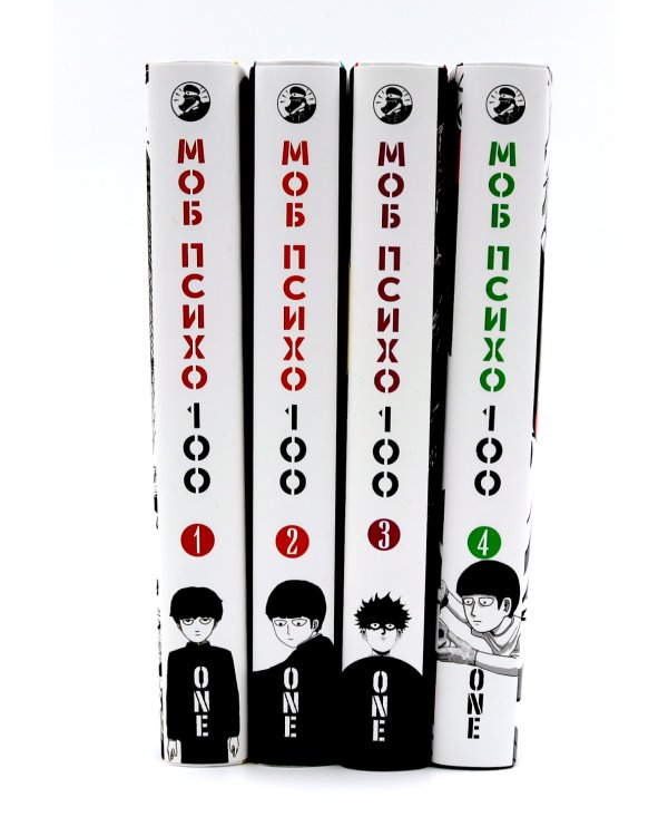 Моб Психо 100: Т. 1-4: манга (комплект из 4-х книг)