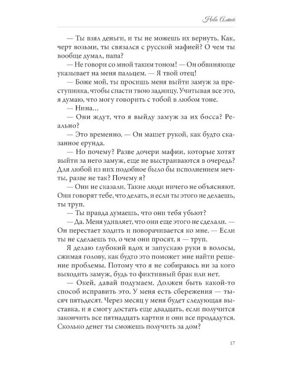 Нарисованные шрамы. Кн. 1. 3-е изд