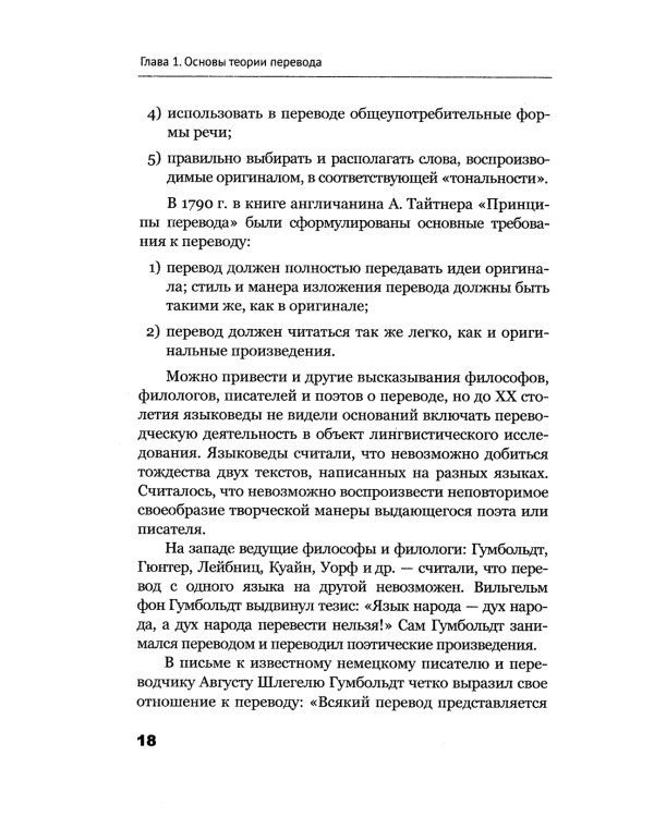 Теория перевода: Пособие для лингвистов-переводчиков. 3-е изд., доп