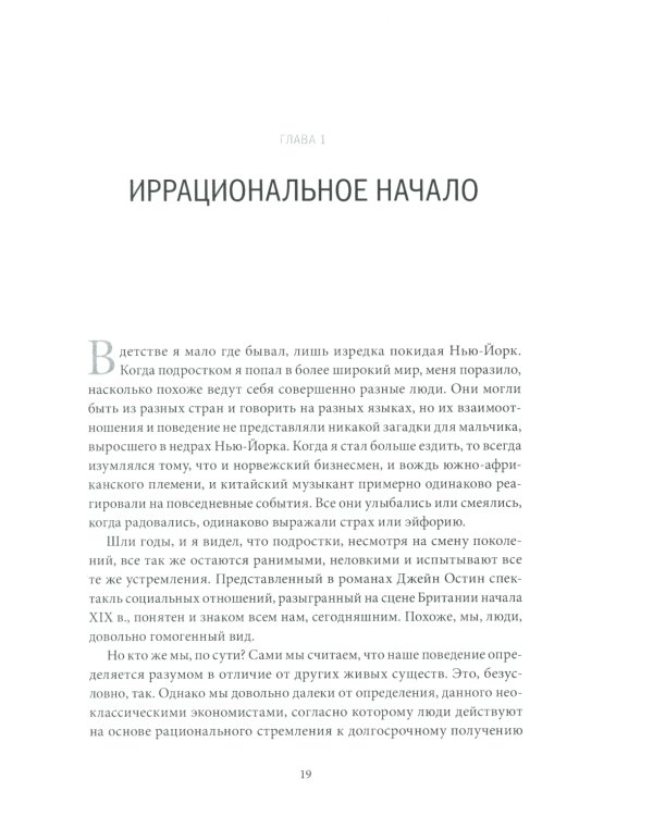 Карта и территория: Риск, человеческая природа и проблемы прогнозирования. 2-е изд