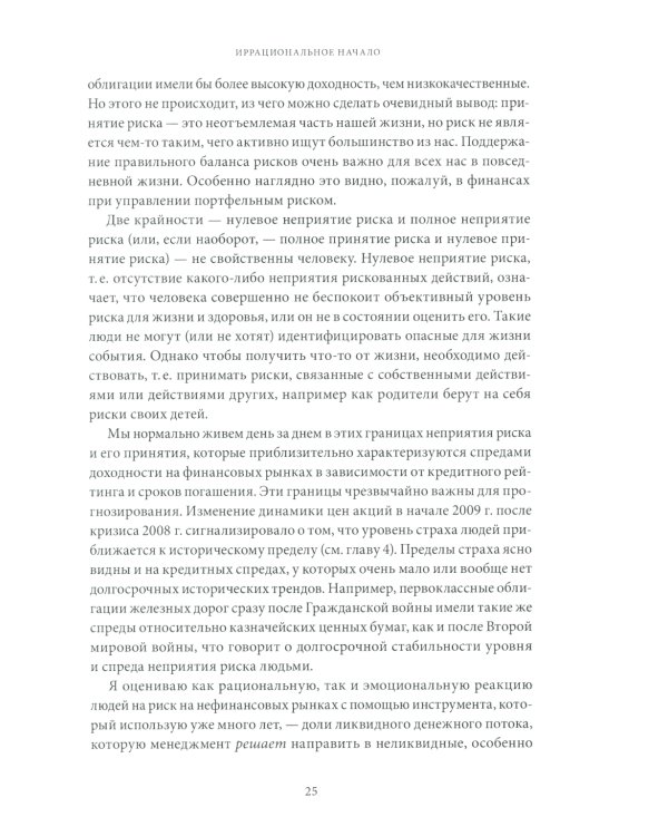 Карта и территория: Риск, человеческая природа и проблемы прогнозирования. 2-е изд