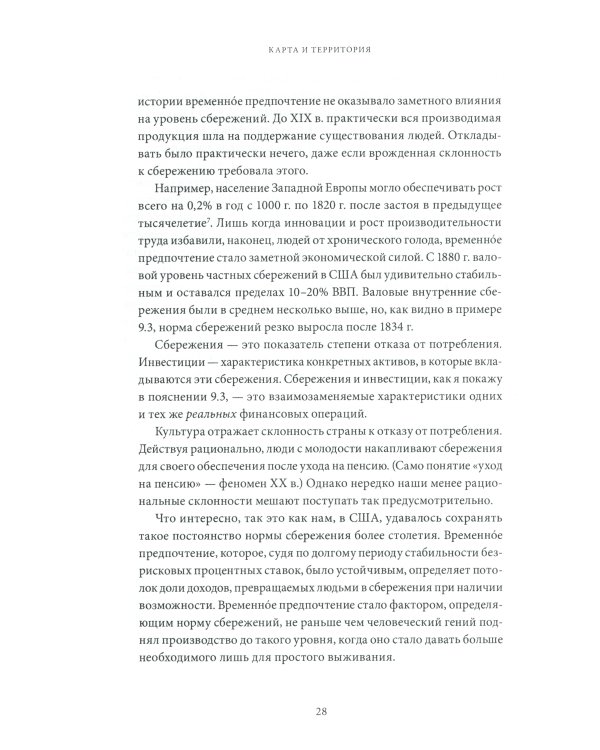 Карта и территория: Риск, человеческая природа и проблемы прогнозирования. 2-е изд