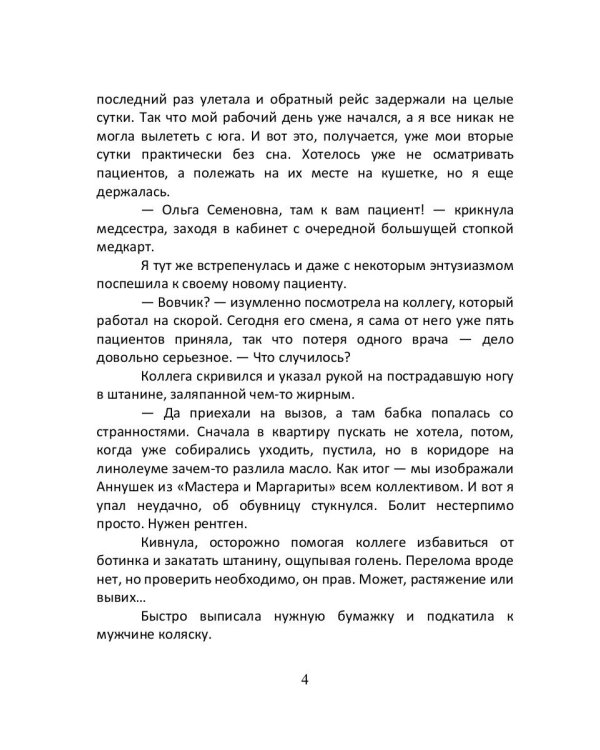 Врачеватель Его Высочества