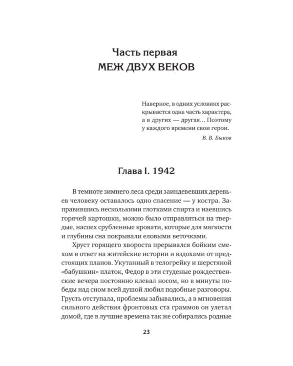 Эго войны. Мистический роман