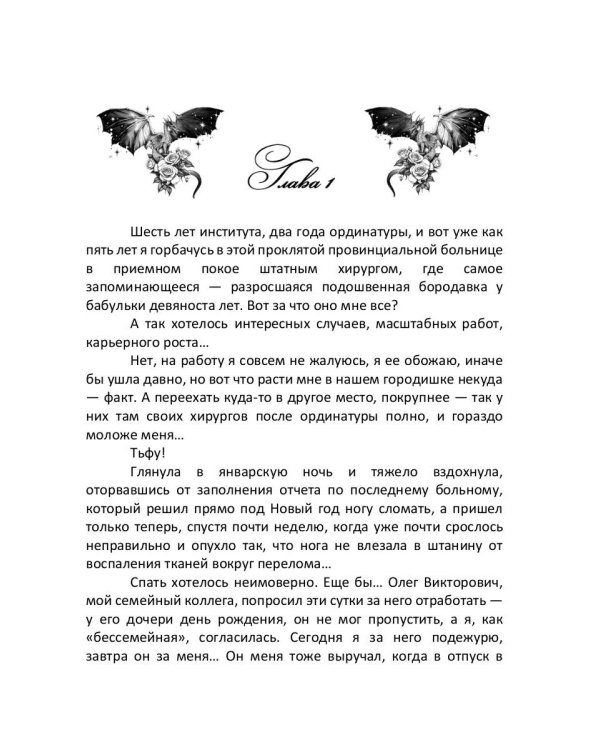 Врачеватель Его Высочества