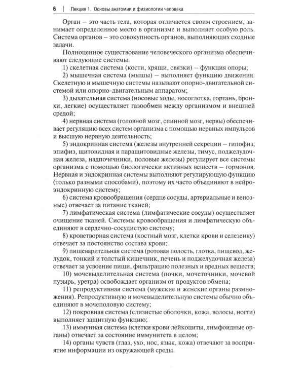 Основы первой помощи. Курс лекций