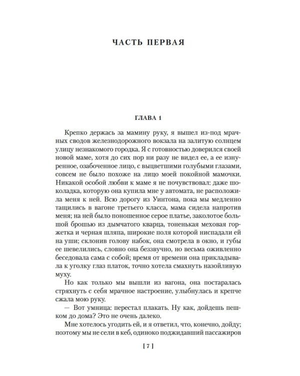 Юные годы; Путь Шеннона: романы