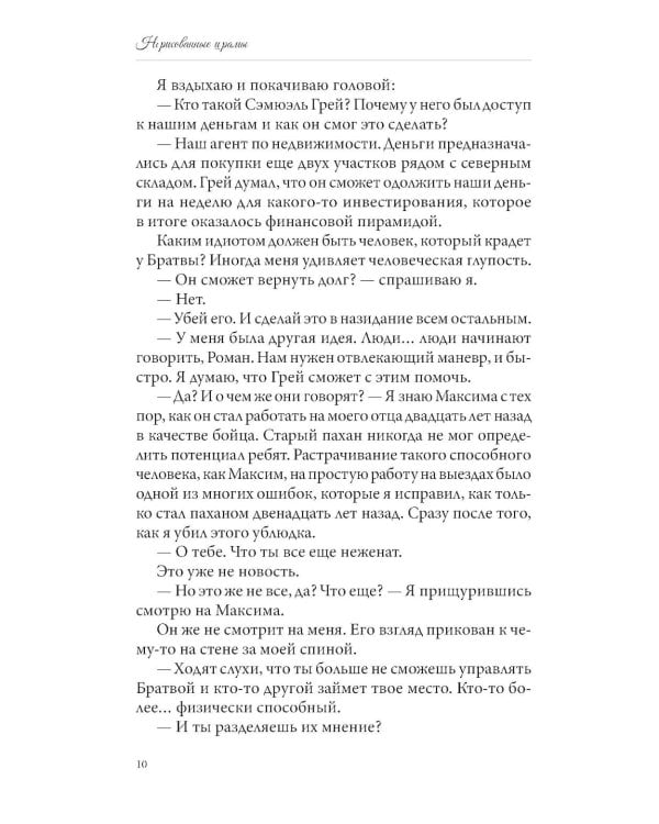 Нарисованные шрамы. Кн. 1. 3-е изд