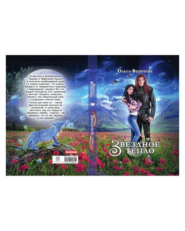 Звездное тепло