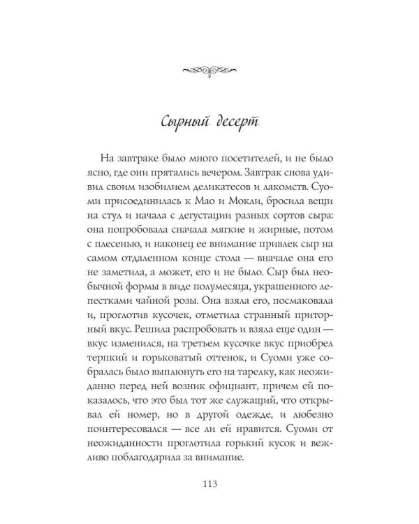 Первый рассвет на Зеленой Земле