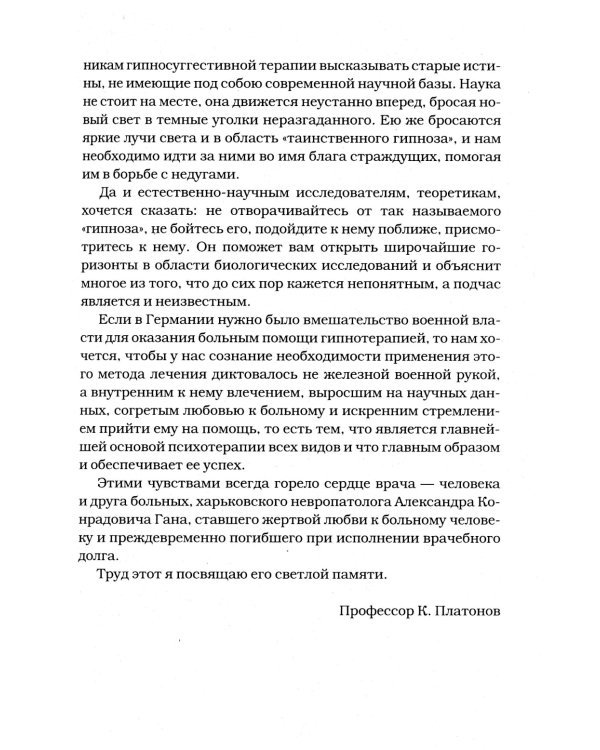 Гипноз и внушение в практической медицине