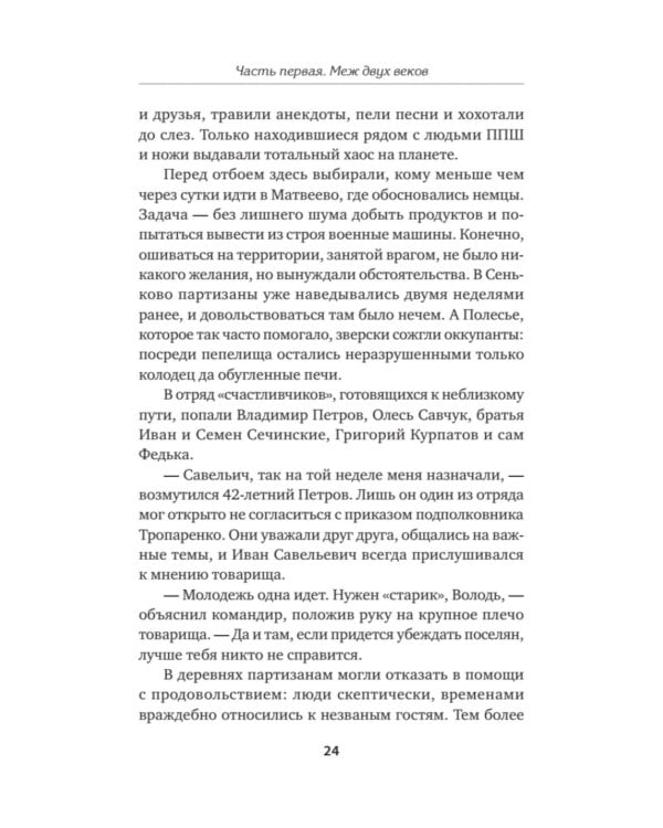 Эго войны. Мистический роман