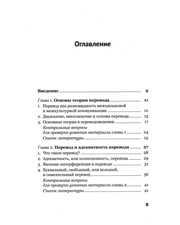 Теория перевода: Пособие для лингвистов-переводчиков. 3-е изд., доп