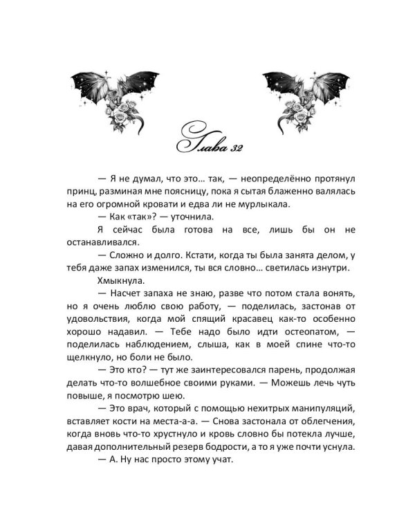 Врачеватель Его Высочества