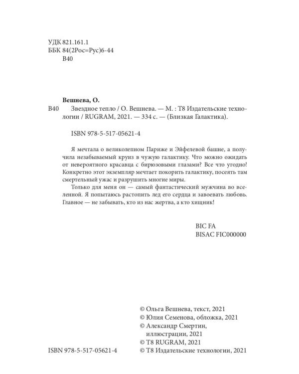 Звездное тепло