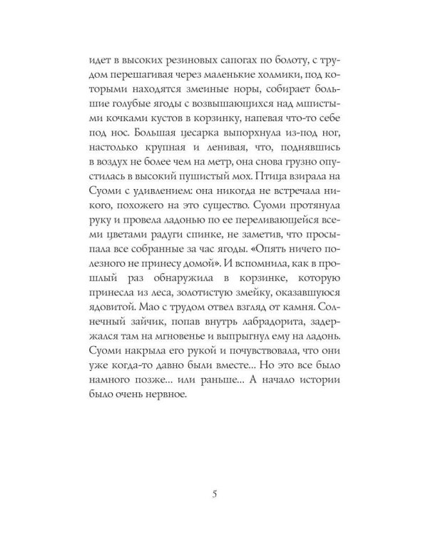 Первый рассвет на Зеленой Земле