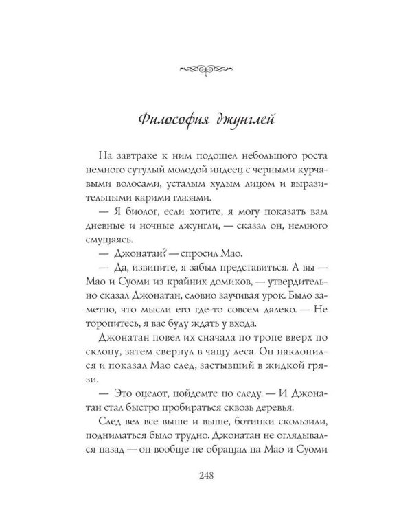 Первый рассвет на Зеленой Земле