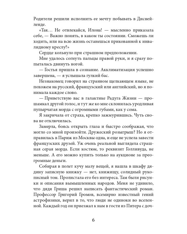 Звездное тепло