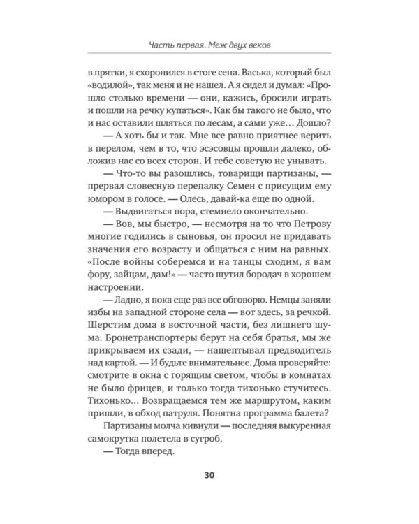 Эго войны. Мистический роман