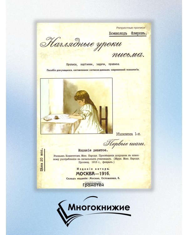 Наглядные уроки письма