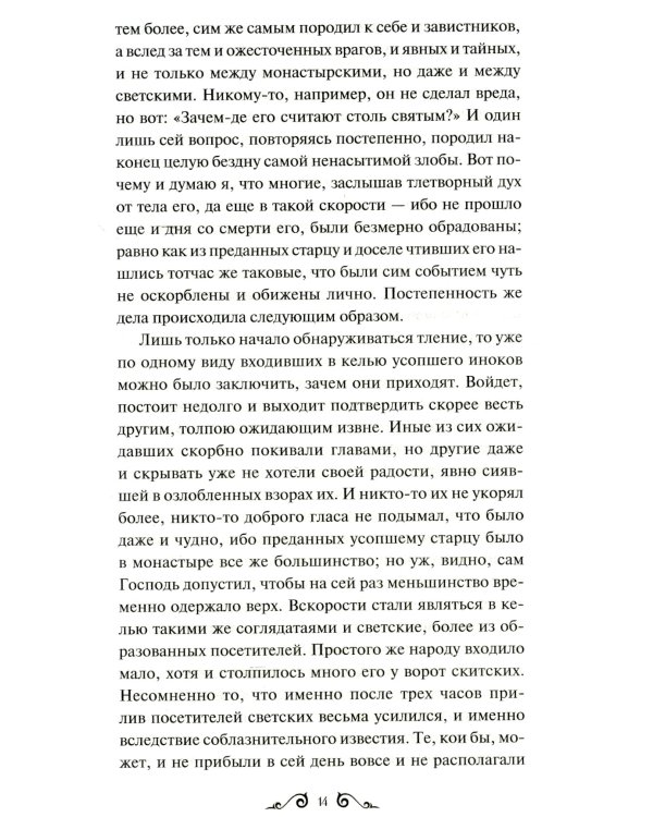 Братья Карамазовы. Т. 2