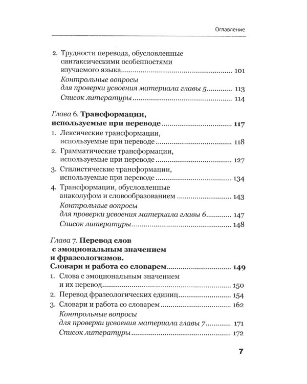 Теория перевода: Пособие для лингвистов-переводчиков. 3-е изд., доп