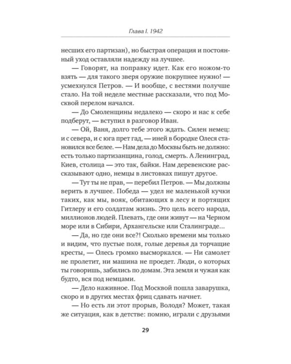 Эго войны. Мистический роман