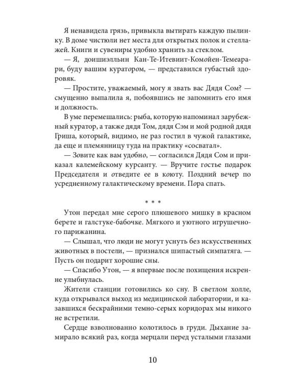 Звездное тепло