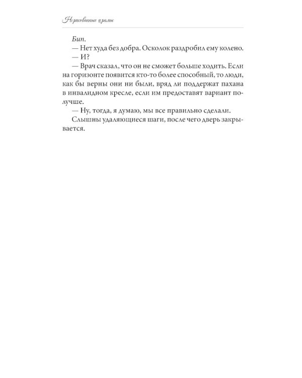 Нарисованные шрамы. Кн. 1. 3-е изд