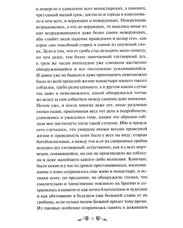 Братья Карамазовы. Т. 2