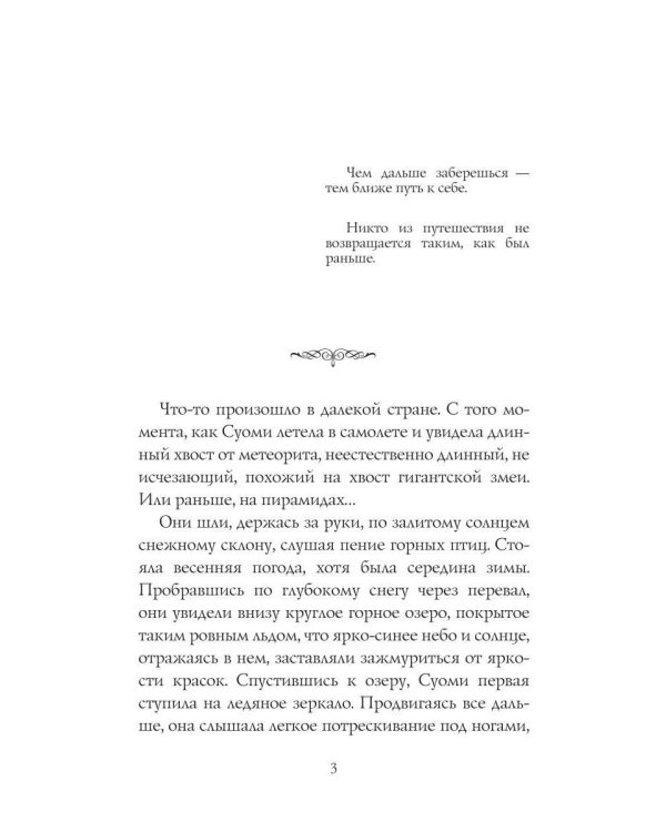 Первый рассвет на Зеленой Земле
