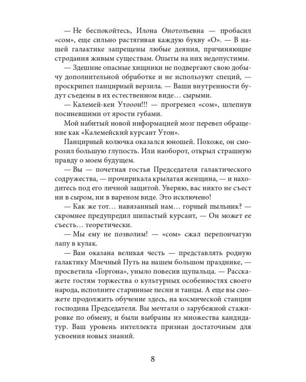 Звездное тепло