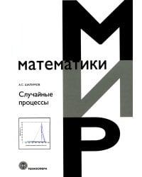 Случайные процессы