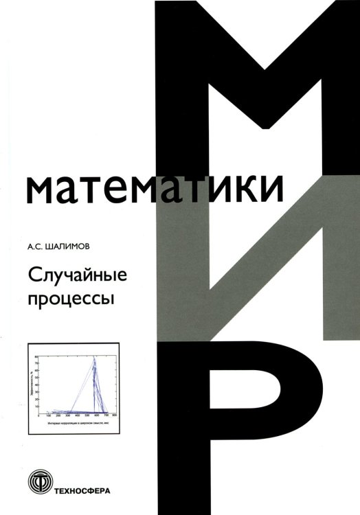Математики Случайные процессы