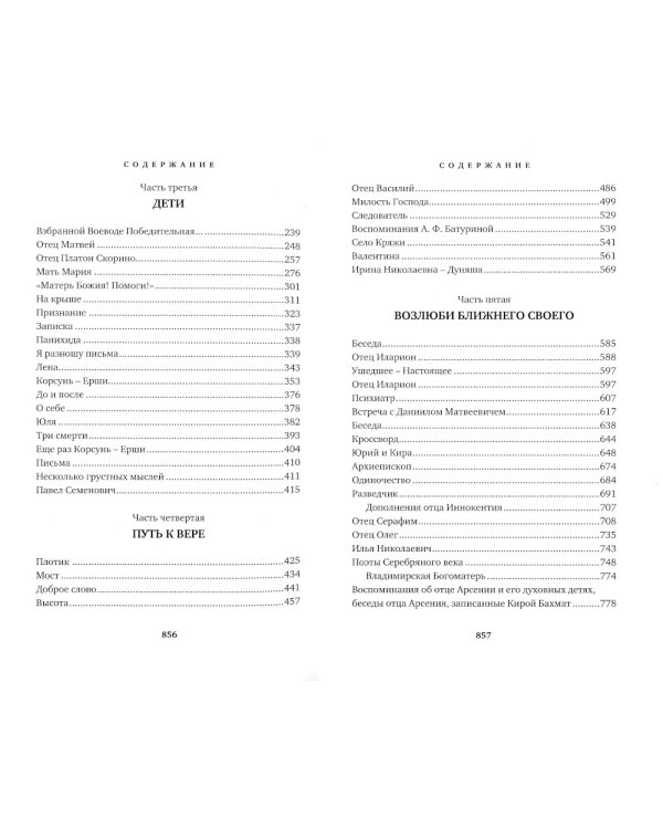 Отец Арсений. 6-е изд., испр