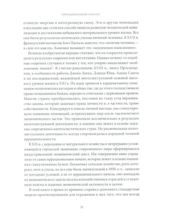 Карта и территория: Риск, человеческая природа и проблемы прогнозирования. 2-е изд