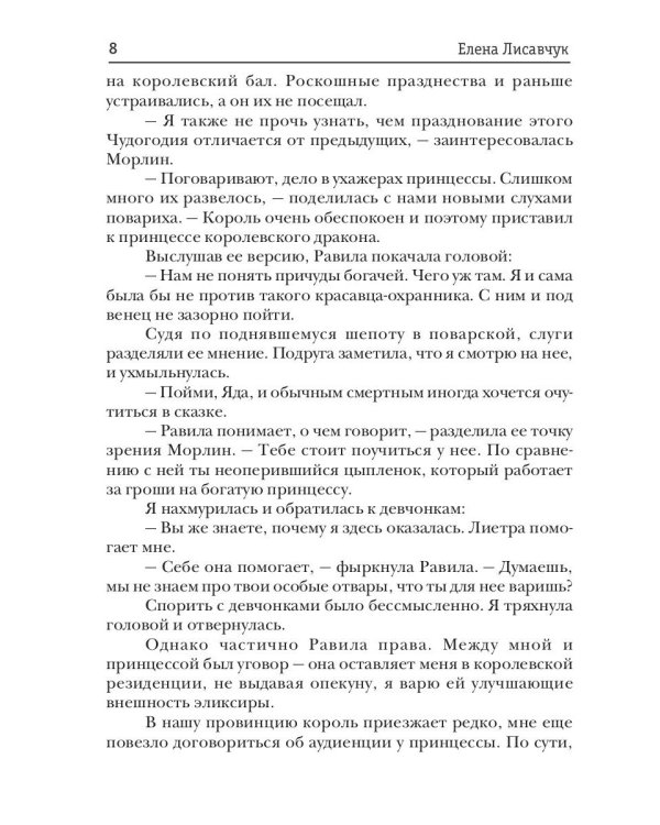 Десерт для дракона, или Яду не желаете?