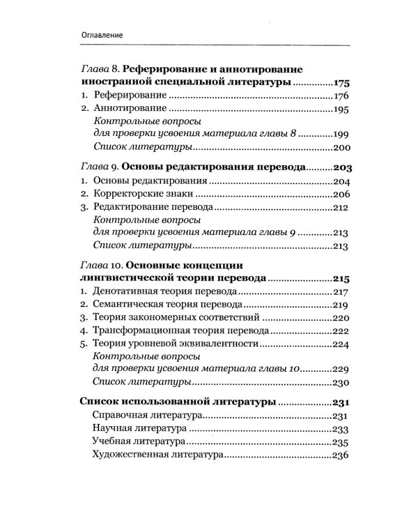 Теория перевода: Пособие для лингвистов-переводчиков. 3-е изд., доп